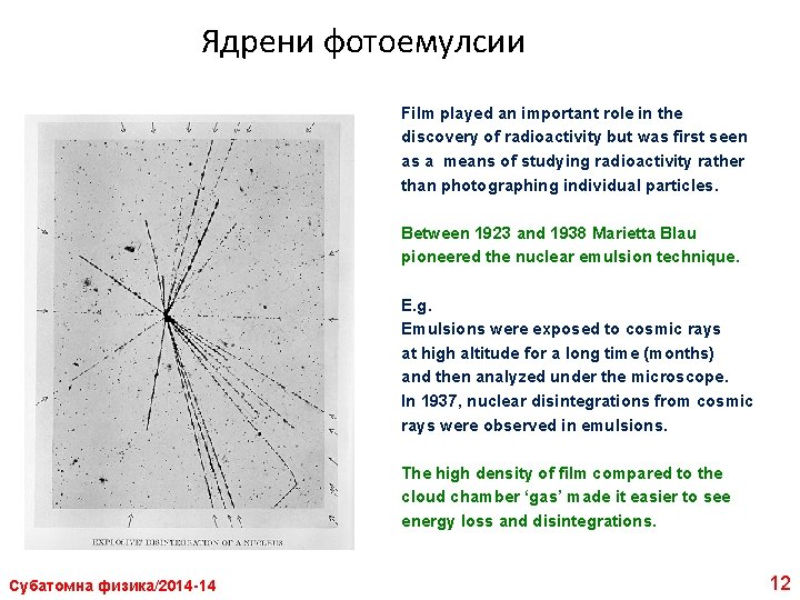 Ядрени фотоемулсии Film played an important role in the discovery of radioactivity but was