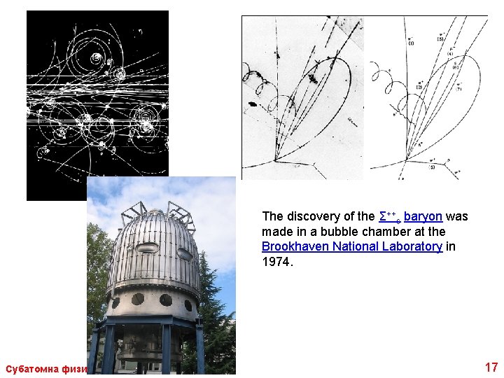 The discovery of the Σ++c baryon was made in a bubble chamber at the