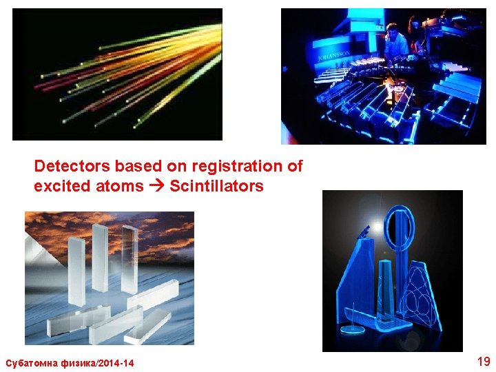 Detectors based on registration of excited аtoms Scintillators Субатомна физика/2014 -14 19 