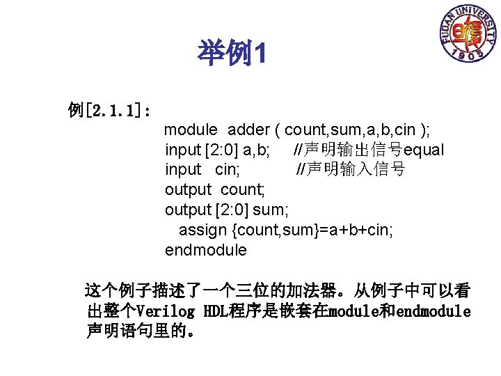 举例1 例[2. 1. 1]: module adder ( count, sum, a, b, cin ); input