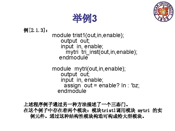 举例3 例[2. 1. 3]： module trist 1(out, in, enable); output out; input in, enable;