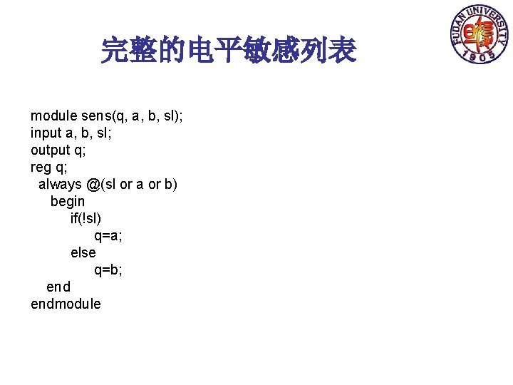 完整的电平敏感列表 module sens(q, a, b, sl); input a, b, sl; output q; reg q;