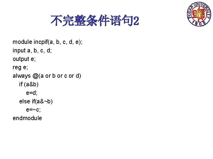 不完整条件语句 2 module incpif(a, b, c, d, e); input a, b, c, d; output