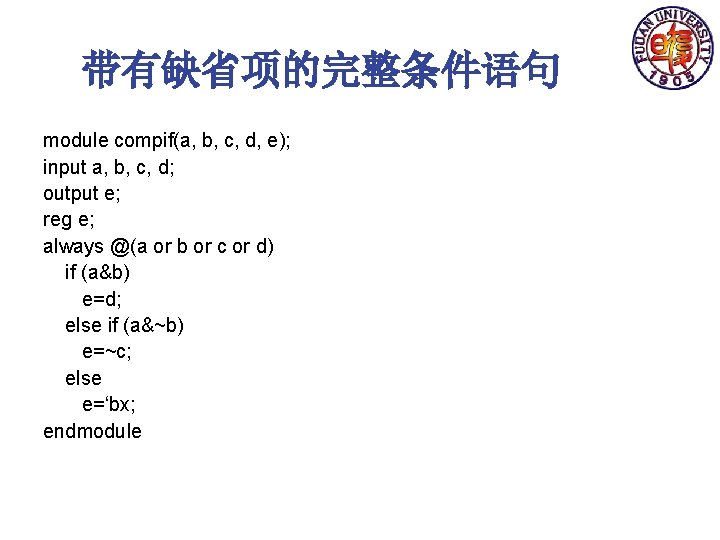 带有缺省项的完整条件语句 module compif(a, b, c, d, e); input a, b, c, d; output e;