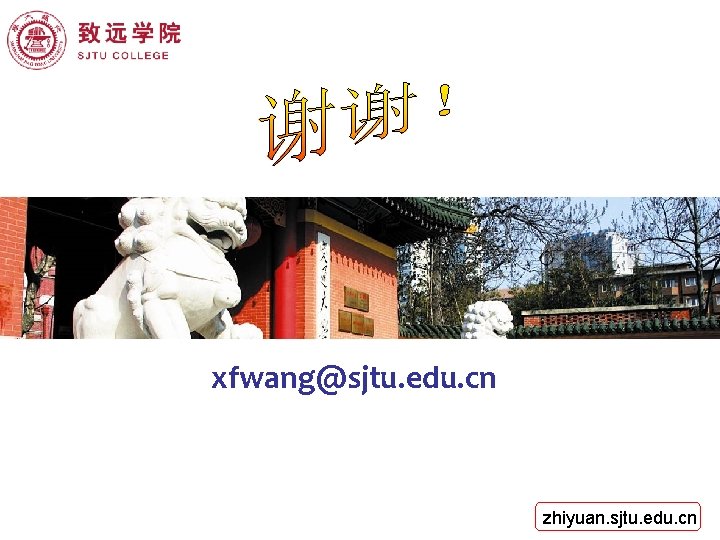 xfwang@sjtu. edu. cn zhiyuan. sjtu. edu. cn 