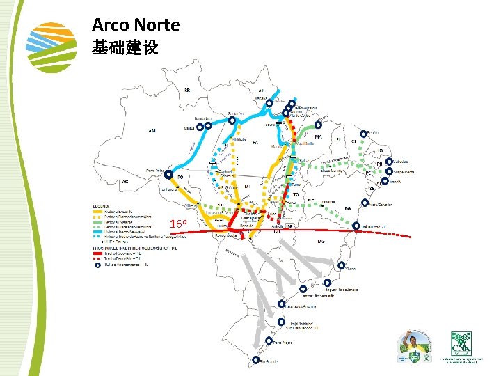 Arco Norte 基础建设 16 o 