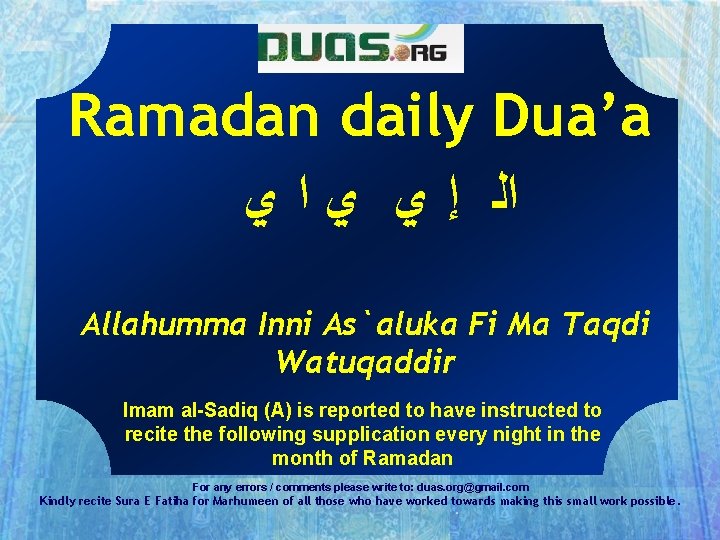 Ramadan daily Dua’a ﺍﻟ ﺇ ﻱ ﻱ ﺍ ﻱ Allahumma Inni As`aluka Fi Ma Ramadan daily Dua’a ﺍﻟ ﺇ ﻱ ﻱ ﺍ ﻱ Allahumma Inni As`aluka Fi Ma
