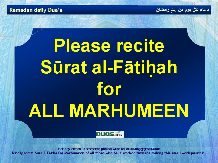 Ramadan daily Dua’a ﺩﻋﺎﺀ ﻟﻜﻞ ﻳﻮﻡ ﻣﻦ ﺍﻳﺎﻡ ﺭﻣﻀﺎﻥ Please recite Sūrat al-Fātiḥah for Ramadan daily Dua’a ﺩﻋﺎﺀ ﻟﻜﻞ ﻳﻮﻡ ﻣﻦ ﺍﻳﺎﻡ ﺭﻣﻀﺎﻥ Please recite Sūrat al-Fātiḥah for