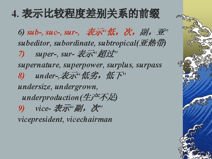 4 6 sub suc sur subeditor subordinate subtropical
