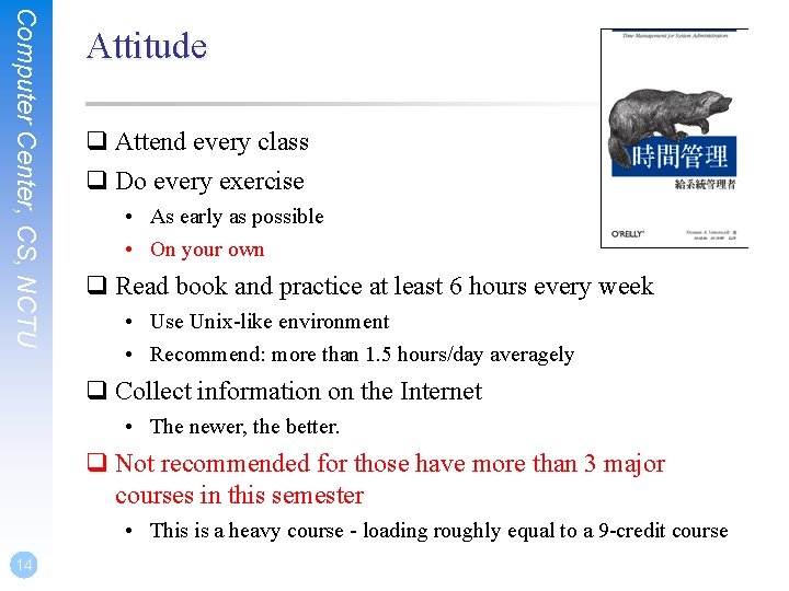 Computer Center, CS, NCTU Attitude q Attend every class q Do every exercise •