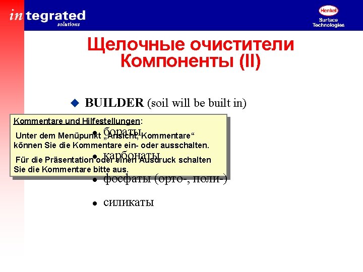 Щелочные очистители Компоненты (II) u BUILDER (soil will be built in) Kommentare und Hilfestellungen: