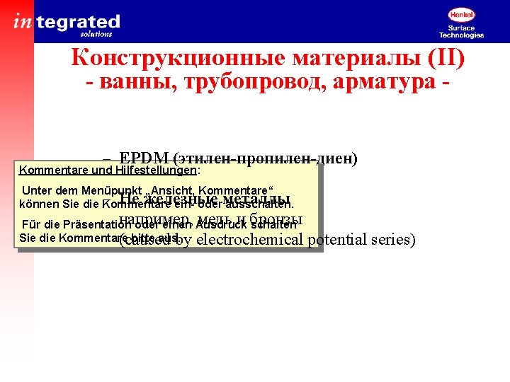 Конструкционные материалы (II) - ванны, трубопровод, арматура – EPDM (этилен-пропилен-диен) Kommentare und Hilfestellungen: Unter
