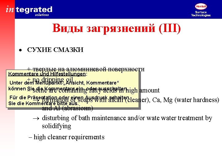 Виды загрязнений (III) · СУХИЕ СМАЗКИ + твердые на алюминиевой поверхности Kommentare und Hilfestellungen: