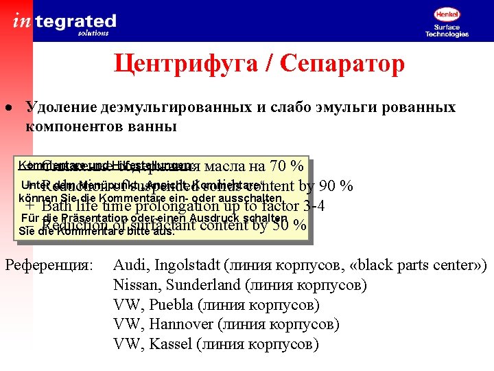 Центрифуга / Сепаратор · Удоление деэмульгированных и слабо эмульги рованных компонентов ванны Kommentare und