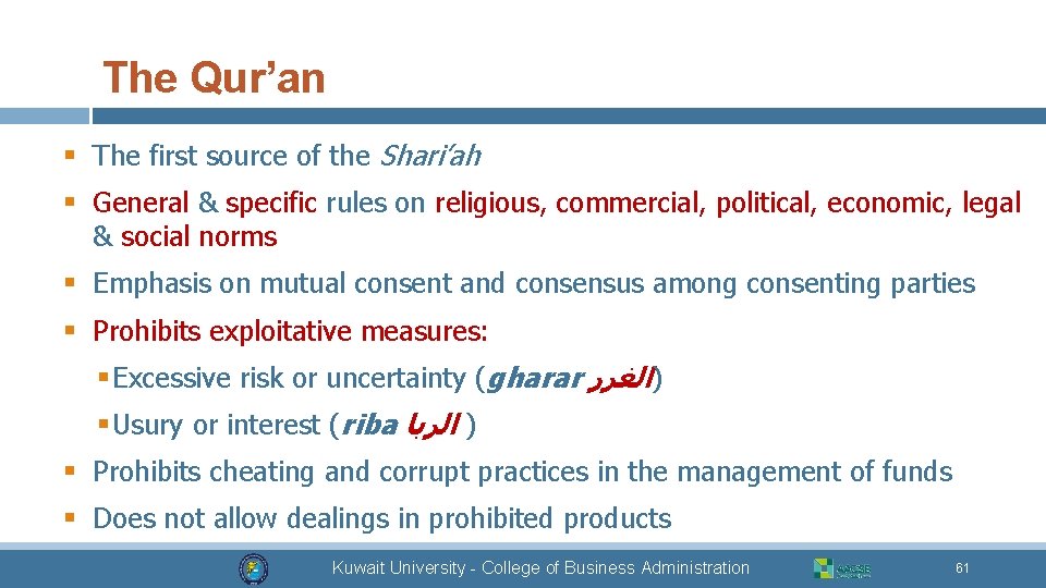 The Qur’an § The first source of the Shari’ah § General & specific rules