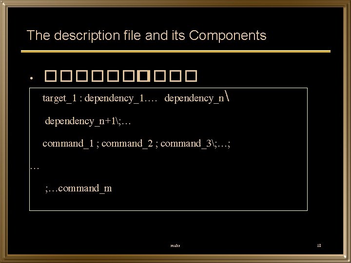 The description file and its Components • ����� � target_1 : dependency_1…. dependency_n dependency_n+1;