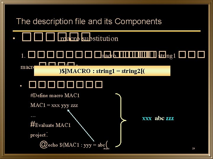 The description file and its Components • ������ macro substitution 1. ������� macro ����