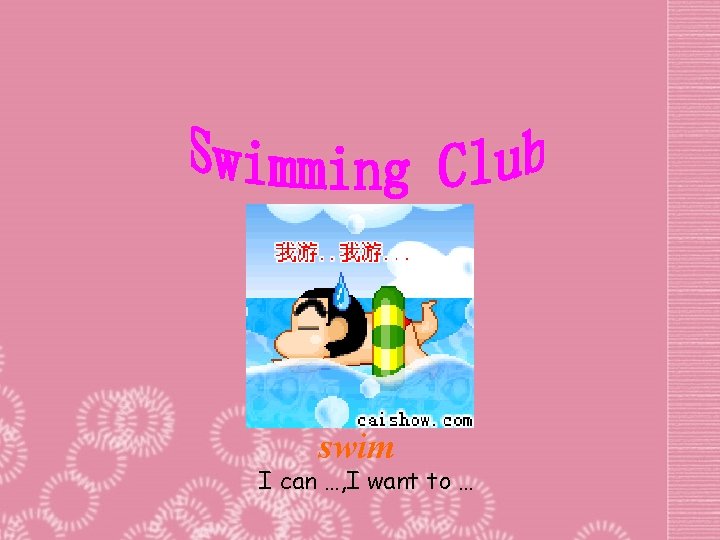 swim I can …, I want to … 