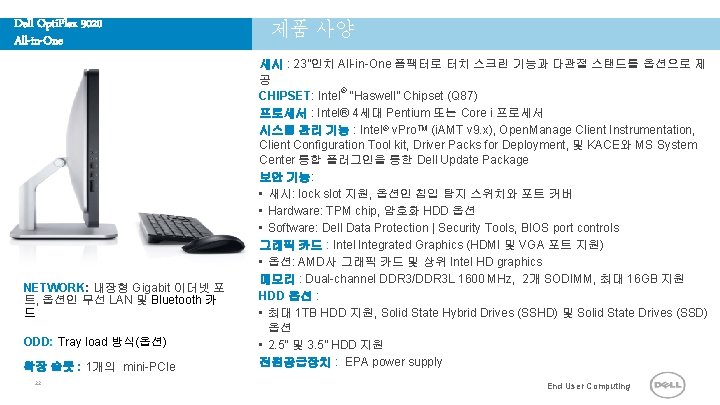 Dell Opti. Plex 9020 All-in-One NETWORK: 내장형 Gigabit 이더넷 포 트, 옵션인 무선 LAN