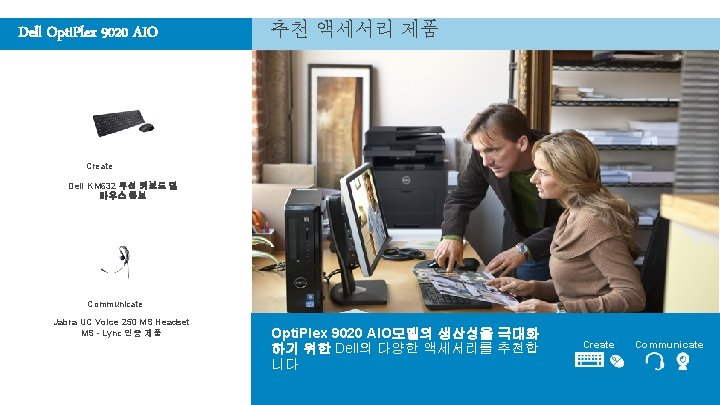 Dell Opti. Plex 9020 AIO 추천 액세서리 제품 Create Dell KM 632 무선 키보드