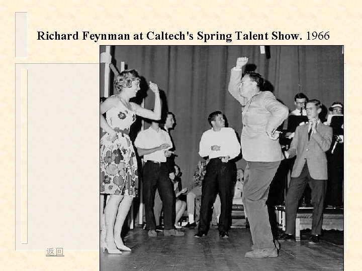 Richard Feynman at Caltech's Spring Talent Show. 1966 返回 