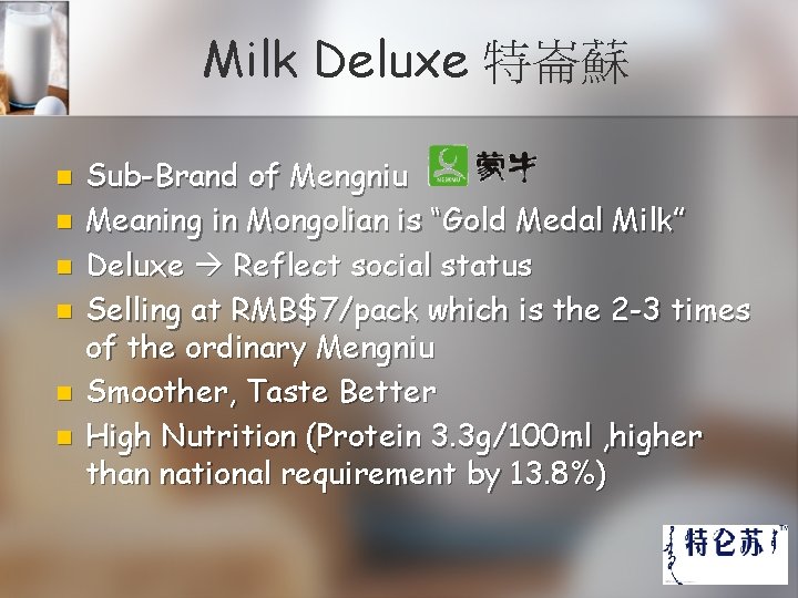 Milk Deluxe 特崙蘇 n n n Sub-Brand of Mengniu Meaning in Mongolian is “Gold