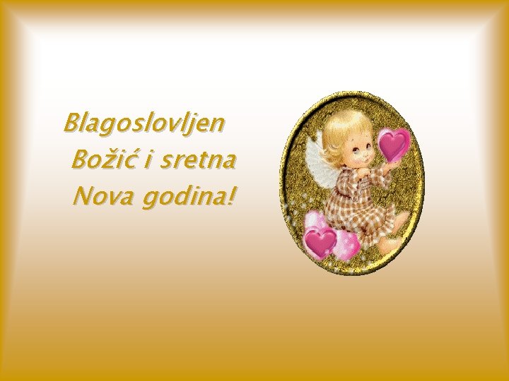 Blagoslovljen Božić i sretna Nova godina! 