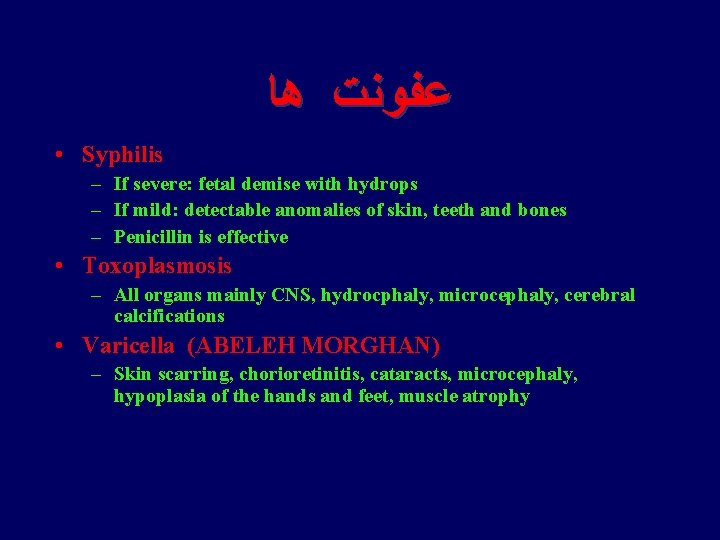  ﻋﻔﻮﻧﺖ ﻫﺎ • Syphilis – If severe: fetal demise with hydrops – If