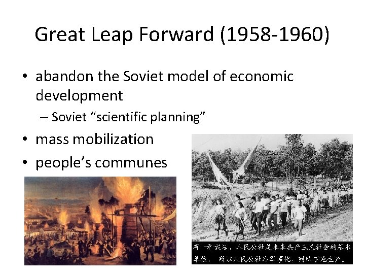 Great Leap Forward (1958 -1960) • abandon the Soviet model of economic development –