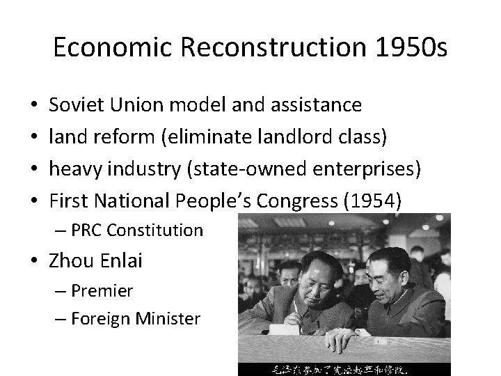 Economic Reconstruction 1950 s • • Soviet Union model and assistance land reform (eliminate