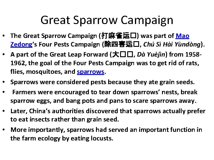 Great Sparrow Campaign • The Great Sparrow Campaign (打麻雀运�) was part of Mao Zedong’s