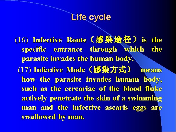 Life cycle (16) Infective Route（ 感 染 途 径 ） is the specific entrance