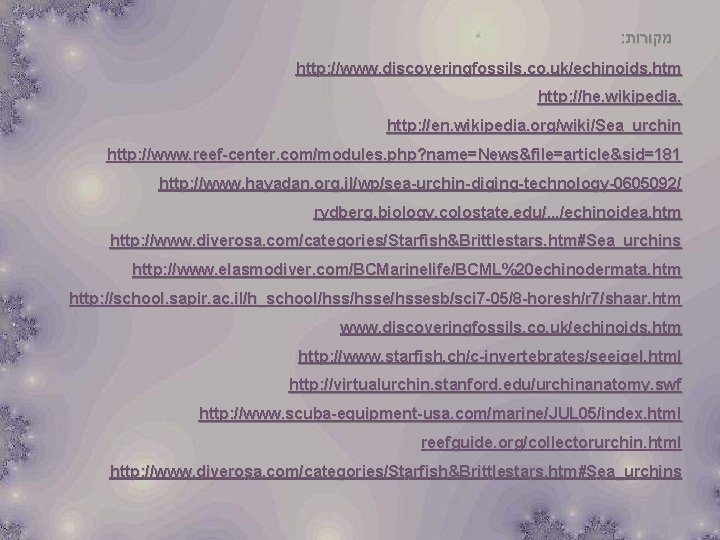 : מקורות http: //www. discoveringfossils. co. uk/echinoids. htm http: //he. wikipedia. http: //en. wikipedia.