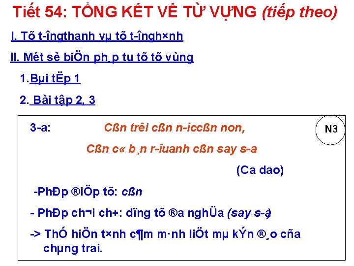 Tiết 54: TỔNG KẾT VỀ TỪ VỰNG (tiếp theo) I. Tõ t îngthanh vµ