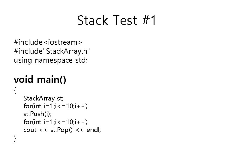 Stack Test #1 #include<iostream> #include"Stack. Array. h" using namespace std; void main() { }