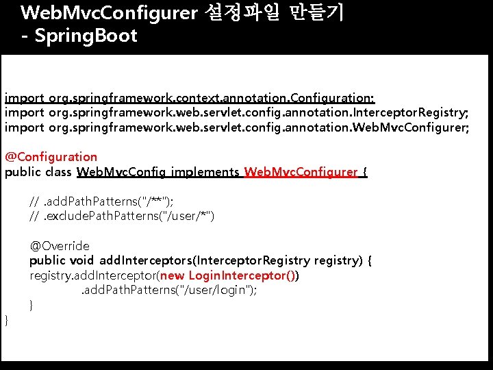 Web. Mvc. Configurer 설정파일 만들기 - Spring. Boot import org. springframework. context. annotation. Configuration; Web. Mvc. Configurer 설정파일 만들기 - Spring. Boot import org. springframework. context. annotation. Configuration;