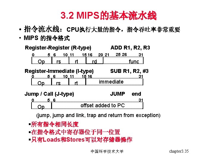 3. 2 MIPS的基本流水线 • 指令流水线：CPU执行大量的指令，指令吞吐率非常重要 • MIPS 的指令格式 Register-Register (R-type) 0 5 6 Op