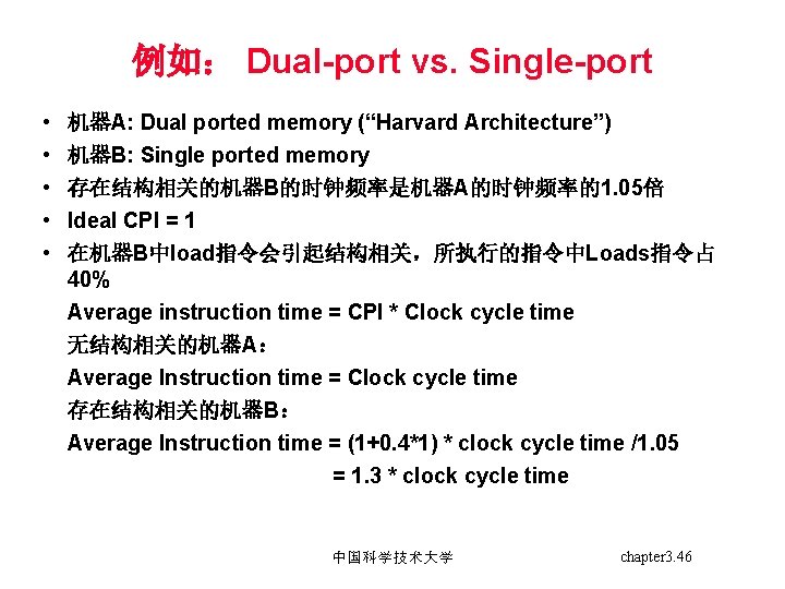 例如： Dual-port vs. Single-port • • • 机器A: Dual ported memory (“Harvard Architecture”) 机器B: