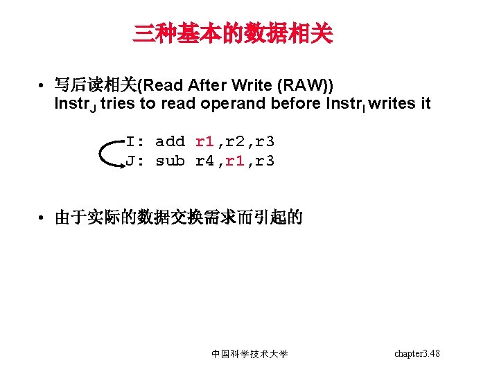 三种基本的数据相关 • 写后读相关(Read After Write (RAW)) Instr. J tries to read operand before Instr.