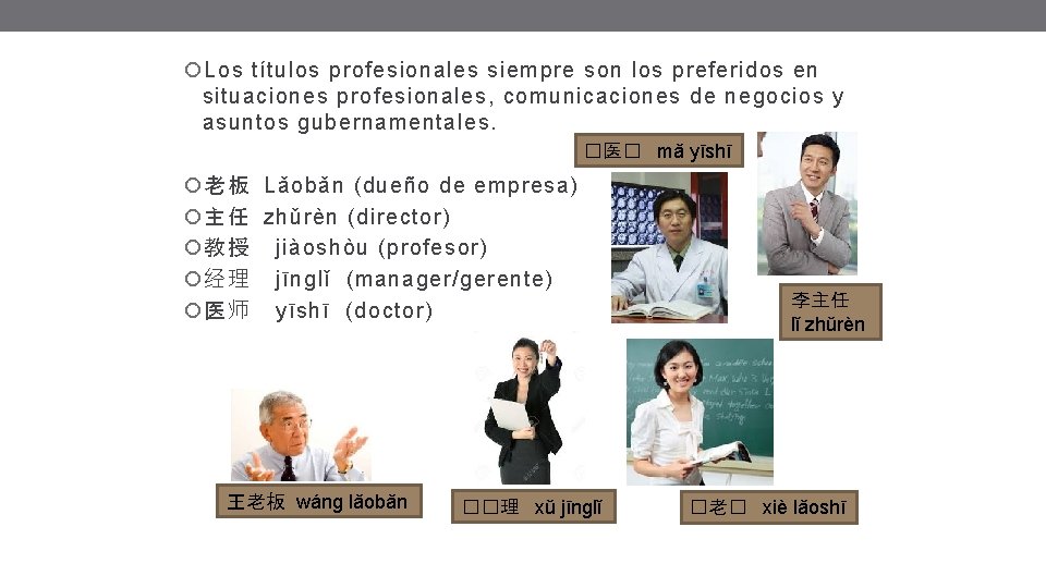 Los títulos profesionales siempre son los preferidos en situaciones profesionales, comunicaciones de negocios Los títulos profesionales siempre son los preferidos en situaciones profesionales, comunicaciones de negocios