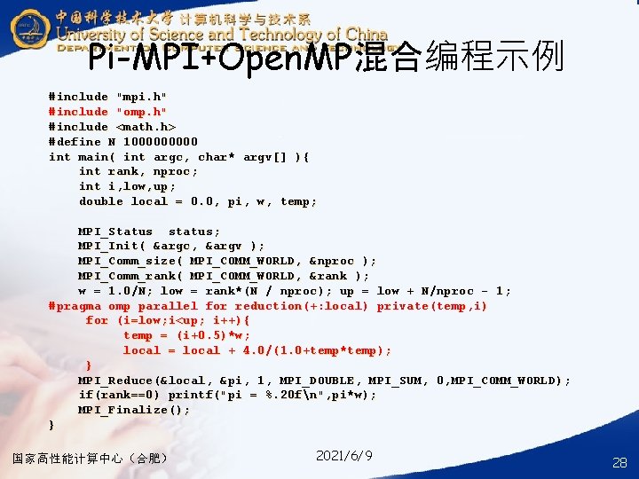 Pi-MPI+Open. MP混合编程示例 #include "mpi. h" #include "omp. h" #include <math. h> #define N 100000