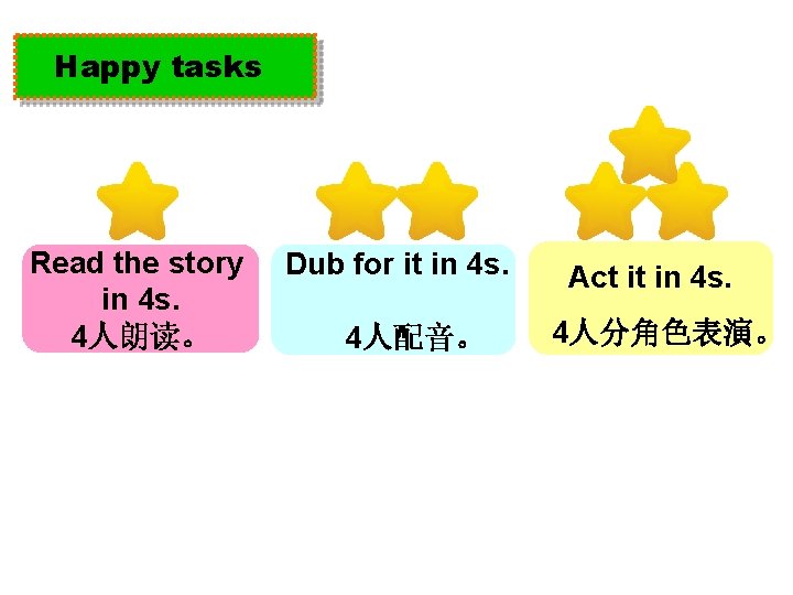 Happy tasks Read the story in 4 s. 4人朗读。 Dub for it in 4