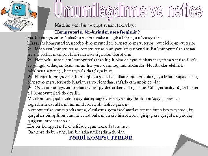 Müəllim yenidən tədqiqat sualını təkrarlayır Kompyuterlər bir-birindən necə fərqlənir? Fərdi kompyuterlər ölçüsünə və imkanalarına