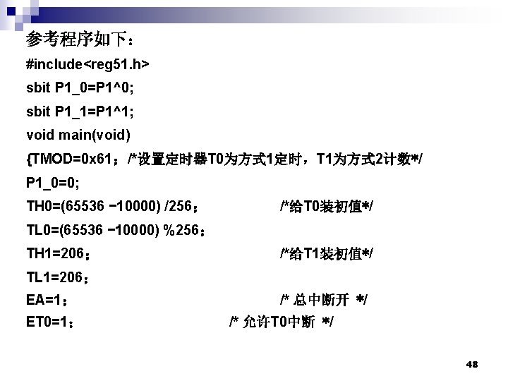 参考程序如下： #include<reg 51. h> sbit P 1_0=P 1^0; sbit P 1_1=P 1^1; void main(void)