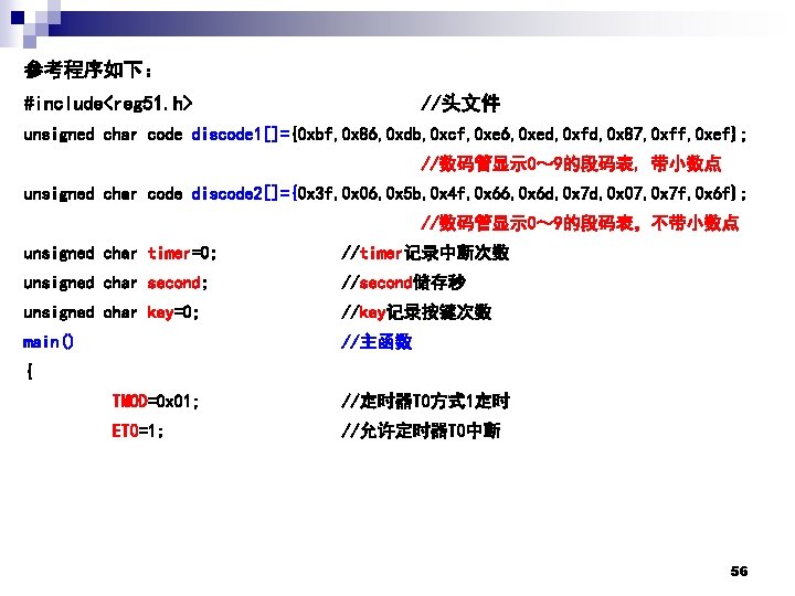 参考程序如下： #include<reg 51. h> //头文件 unsigned char code discode 1[]={0 xbf, 0 x 86,