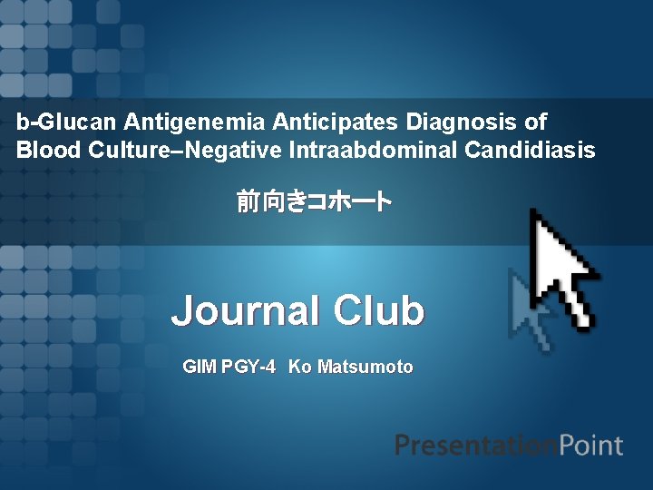 b-Glucan Antigenemia Anticipates Diagnosis of Blood Culture–Negative Intraabdominal Candidiasis 前向きコホート Journal Club GIM PGY-4