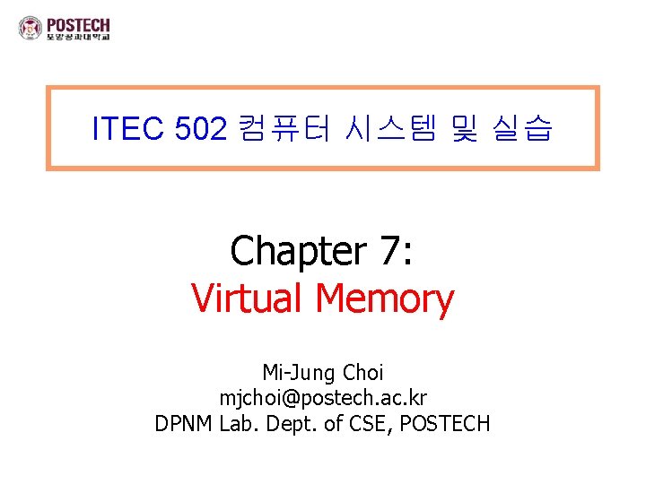 ITEC 502 컴퓨터 시스템 및 실습 Chapter 7: Virtual Memory Mi-Jung Choi mjchoi@postech. ac.