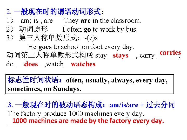 2. 一般现在时的谓语动词形式： 1）. am; is ; are They are in the classroom. 2）. 动词原形