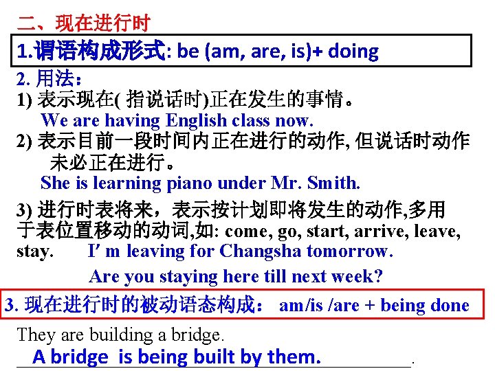 二、现在进行时 1. 谓语构成形式: be (am, are, is)+ doing 2. 用法： 1) 表示现在( 指说话时)正在发生的事情。 We