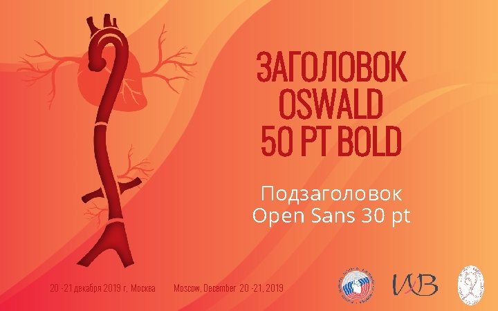 ЗАГОЛОВОК OSWALD 50 PT BOLD Подзаголовок Open Sans 30 pt 20 -21 декабря 2019